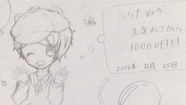 うらたぬき 生まれてから１００００日記念 炉訃 ろふ さんのイラスト ニコニコ静画 イラスト