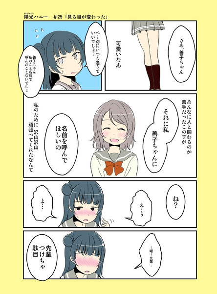 陽光ハニー 25 1 3 見る目が変わった 夕 くれま さんのイラスト ニコニコ静画 イラスト