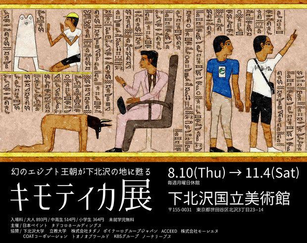 ファラオレ プ 壁画と化した先輩 アムステルダム宮本 さんのイラスト ニコニコ静画 イラスト