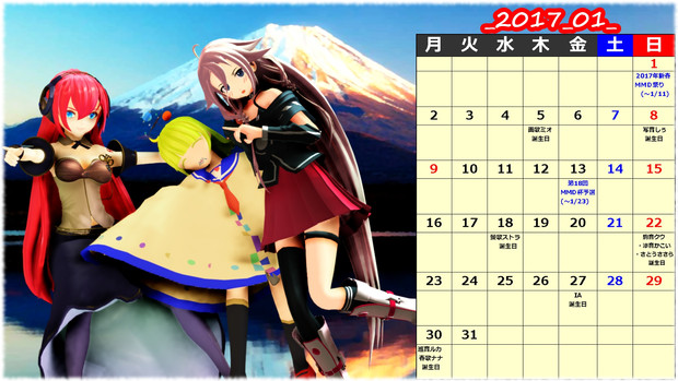 Mmdカレンダー 17年1月 ゆないキズト さんのイラスト ニコニコ静画 イラスト
