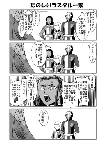 たのしいラスタル一家