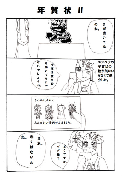 天使怪獣 ゾグ ６ 年賀状 ビートバ２ さんのイラスト ニコニコ静画 イラスト