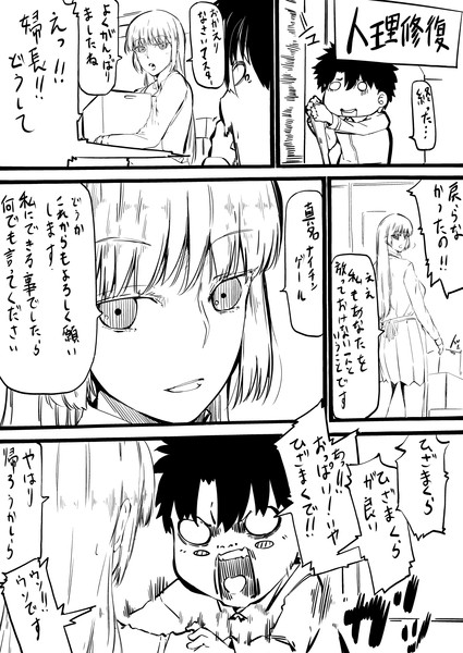婦長1ページ劇場 人理修復 Tatten さんのイラスト ニコニコ静画 イラスト