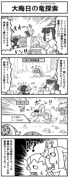 ポケモンサンムーン 大晦日の竜探索 ４コマ ケモノ さんのイラスト ニコニコ静画 イラスト