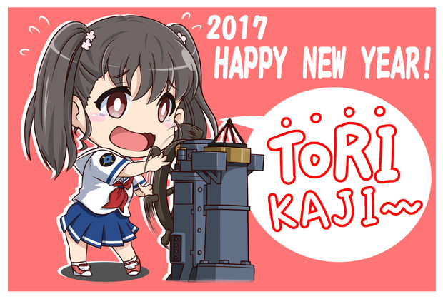 17年賀イラスト 取り舵鈴ちゃん フラット さんのイラスト ニコニコ静画 イラスト