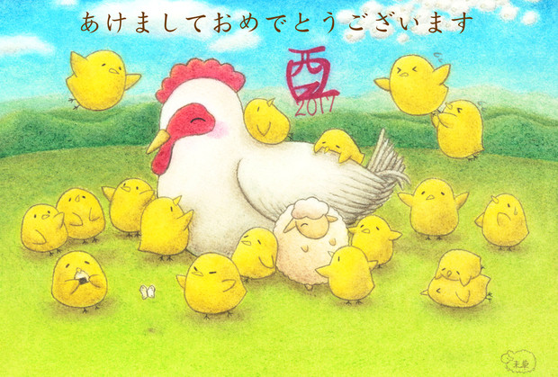 酉年年賀状 17年 未草 みそう さんのイラスト ニコニコ静画 イラスト