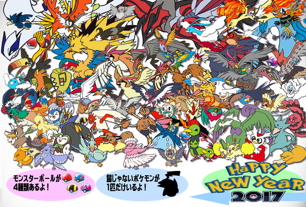 2017 酉年ポケモン大集合 年賀状 きぬごし さんのイラスト