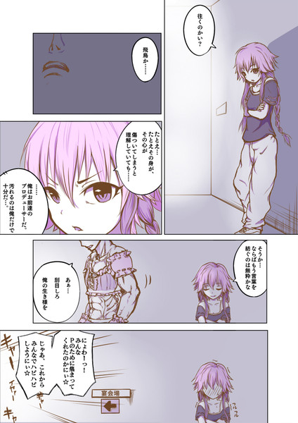 ノリの良い二宮飛鳥くん 宮前ユウ さんのイラスト ニコニコ静画 イラスト