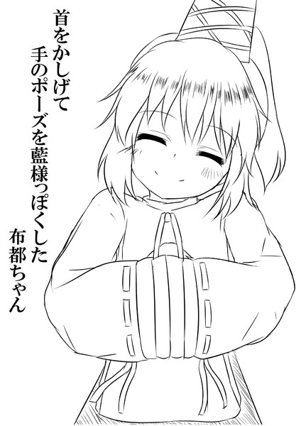 首をかしげて手のポーズを藍さまっぽくした布都ちゃん とぜ ティア125b05b さんのイラスト ニコニコ静画 イラスト