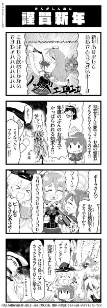 艦これ4コマ 謹賀新年 Cdrw さんのイラスト ニコニコ静画 イラスト