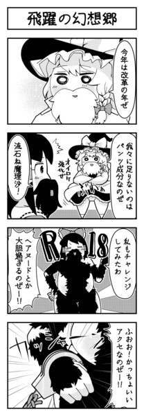 東方よンコマ_177