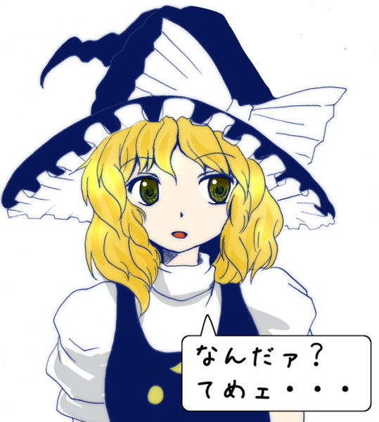 霧雨魔理沙です ケムンパス さんのイラスト ニコニコ静画 イラスト