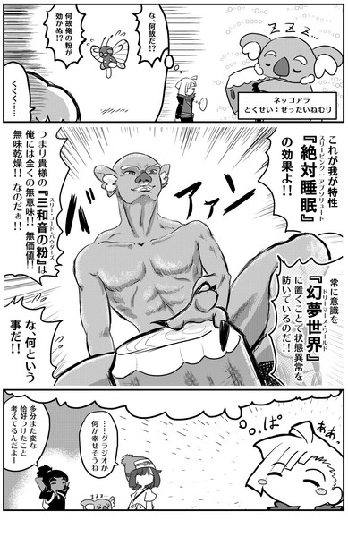 ポケモンサンムーン 胡蝶の夢に浸りし獣 1pマンガ ケモノ さんのイラスト ニコニコ静画 イラスト