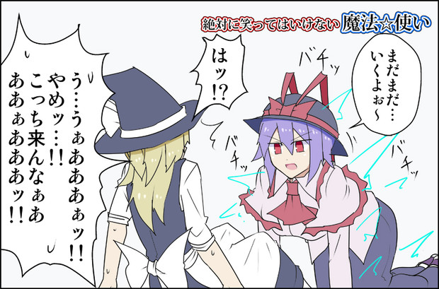 笑ってはいけない魔法使い ガキ使 けぬー さんのイラスト ニコニコ静画 イラスト