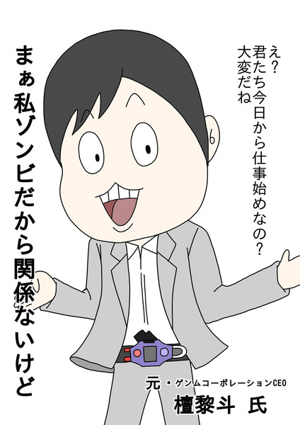 仮面ライダーエグゼイド 仕事初めとは無縁なゲンムceo 株 さんのイラスト ニコニコ静画 イラスト