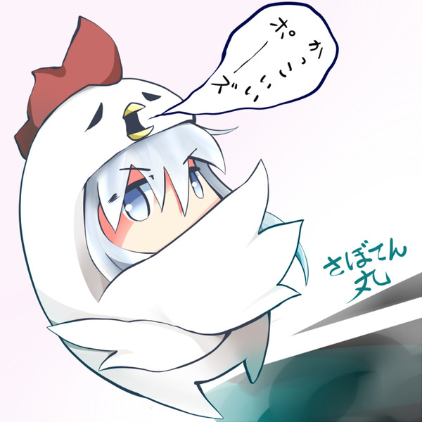 酉年 不死鳥 響ちゃん さぼてん丸 さんのイラスト ニコニコ静画 イラスト