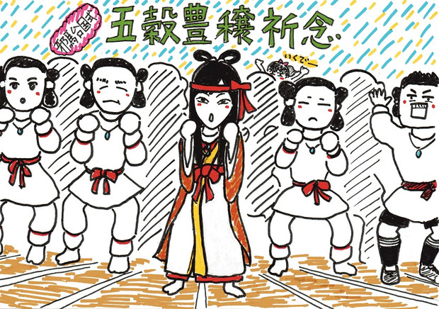 そらいぶ笑劇場(134) 五穀豊穣