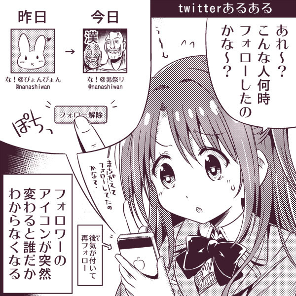 Twitter Sns あるある な さんのイラスト ニコニコ静画 イラスト