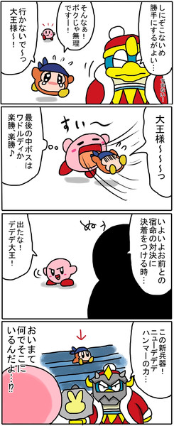 ただのカービィ漫画１４ グッジョブkii さんのイラスト ニコニコ静画 イラスト