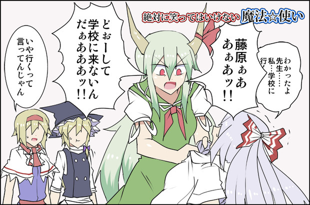 笑ってはいけない魔法使い ガキ使 けぬー さんのイラスト ニコニコ静画 イラスト