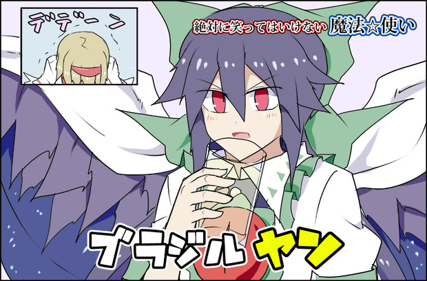 笑ってはいけない魔法使い ガキ使 けぬー さんのイラスト ニコニコ静画 イラスト