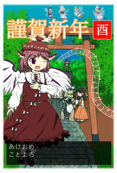 初春ですよ～