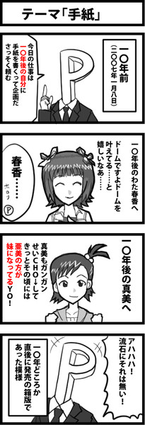 テーマ「手紙」