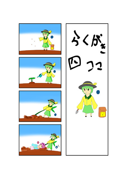 落書き四コマ漫画