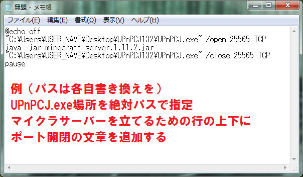 マイクラサーバーとポート開放ツールUPnPCJの連携バッチ