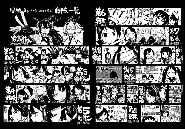 艦これ 開戦時戦隊一覧 戦隊 坂崎ふれでぃ さんのイラスト ニコニコ静画 イラスト
