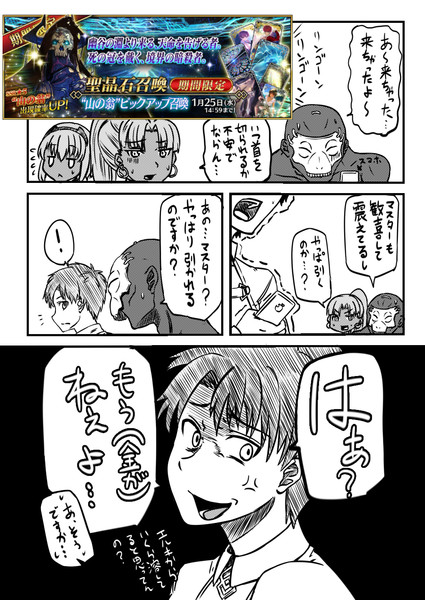 翁ピックアップに震えるカルデア 犀川 さんのイラスト ニコニコ静画 イラスト