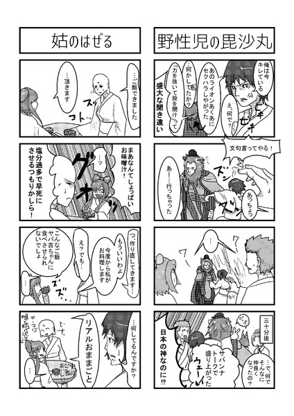 野生児の毘沙丸 うずら さんのイラスト ニコニコ静画 イラスト