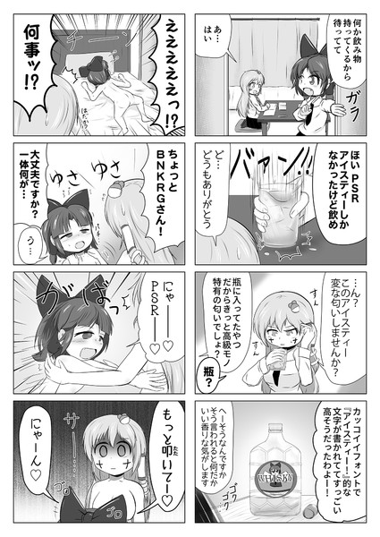 ぶっ飛ぶ飲み物 わしょく さんのイラスト ニコニコ静画 イラスト
