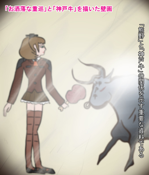 熊野と神戸牛の壁画 拙僧 Ne Jp さんのイラスト ニコニコ静画 イラスト