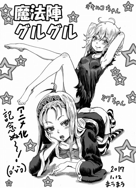 魔法陣グルグル再アニメ化記念 天馬 さんのイラスト ニコニコ静画 イラスト