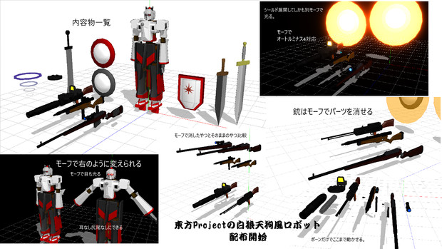 Mmdモデル 東方projectの白狼天狗風ロボット 配布開始 コジマ白狼天狗 さんのイラスト ニコニコ静画 イラスト