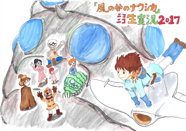 風の谷のナウシカ ニコ生実況２０１７ Sinzou Koizumi さんのイラスト ニコニコ静画 イラスト
