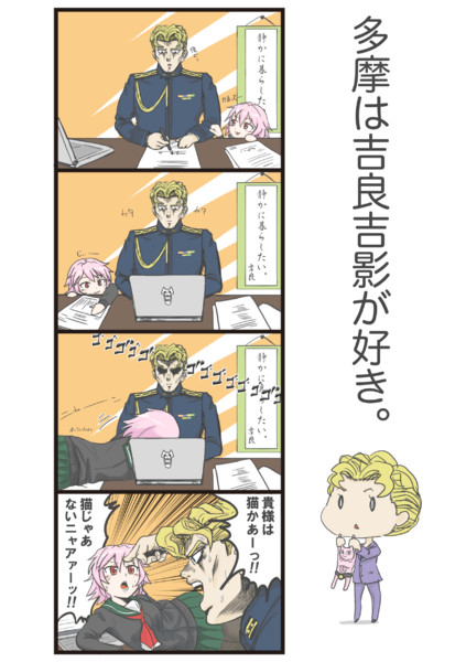 吉良吉影は静かに暮らしたい ニコニコ静画 イラスト