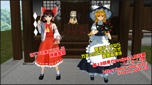 世界一位の巫女と万年二位の相棒 第13回東方project人気投票支援 Blueblaze提督 さんのイラスト ニコニコ静画 イラスト