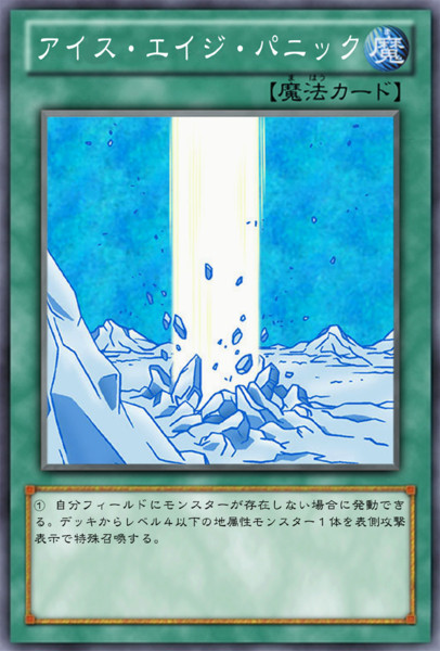 アイス エイジ パニック イカサキ さんのイラスト ニコニコ静画 イラスト