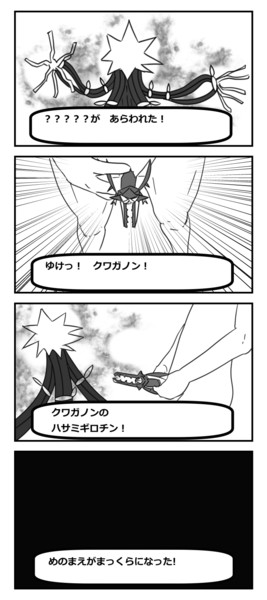デンジュモク Vs クワガノン マチスモ藤井 さんのイラスト ニコニコ静画 イラスト