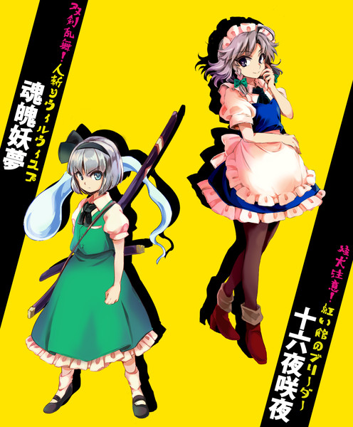 人気投票支援 深秘録さくみょん ゆたろう さんのイラスト ニコニコ静画 イラスト