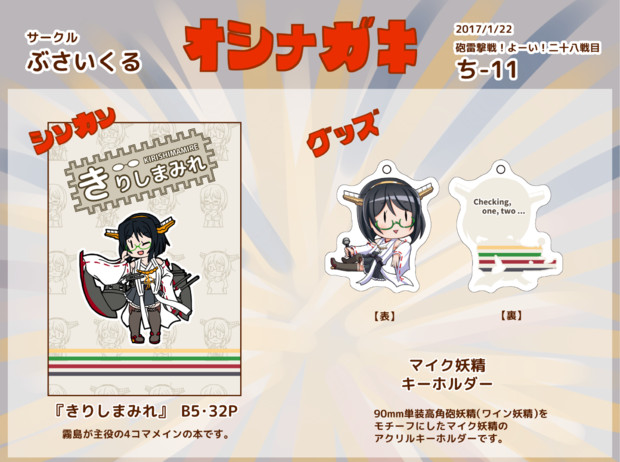 告知 砲雷撃戦 新刊 グッズについて ネギ さんのイラスト ニコニコ静画 イラスト