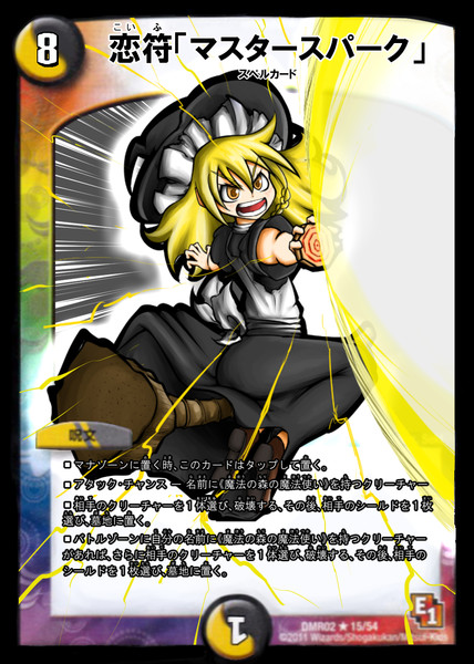 東方マスターズvol 4 恋符 マスタースパーク Redd さんのイラスト ニコニコ静画 イラスト