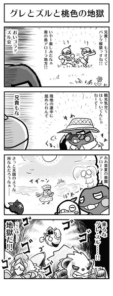 ポケモンサンムーン グレとズルと桃色の地獄 4コマ ケモノ さんのイラスト ニコニコ静画 イラスト