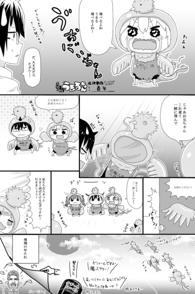 羽ばたけ！うまるちゃん - 二次創作１ページ漫画 -