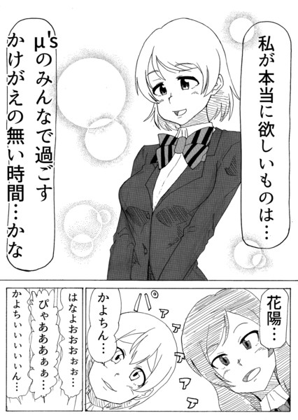 花陽誕生日1P漫画