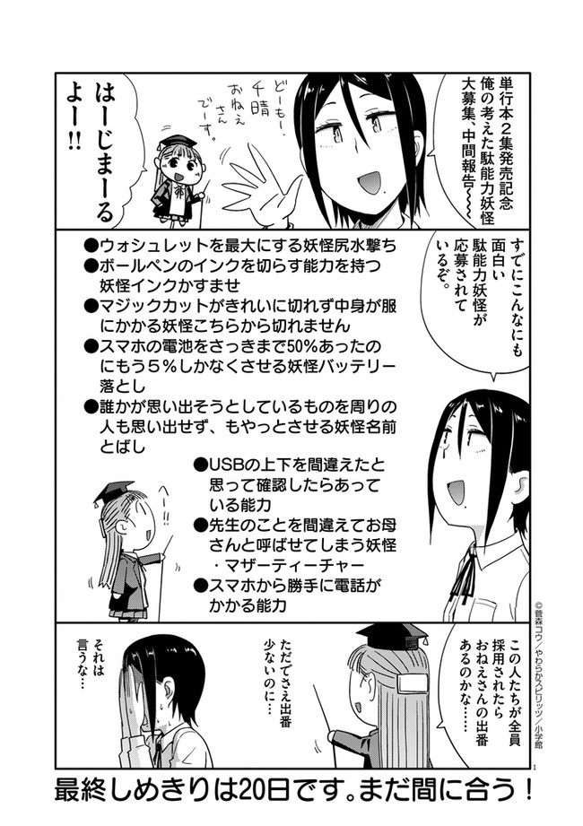 駄能力jk成毛川さん 単行本第２集発売記念 俺の考えた駄能力妖怪大募集 中間報告 菅森コウ ニコニコ漫画