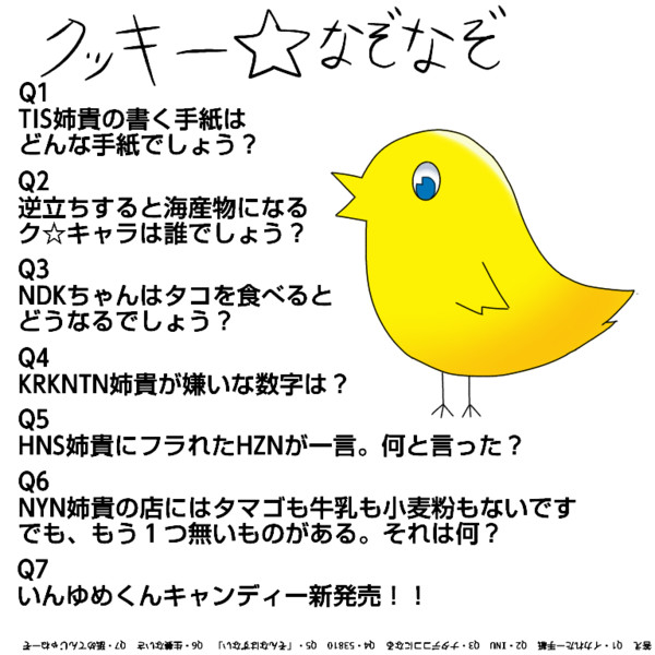 なぞなぞ 襾襾襾 さんのイラスト ニコニコ静画 イラスト