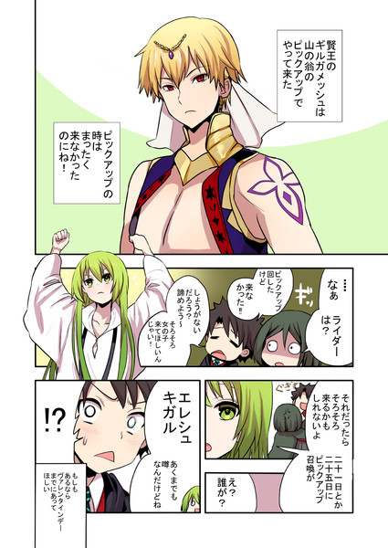 エルキドゥ Fate Nicosub静画